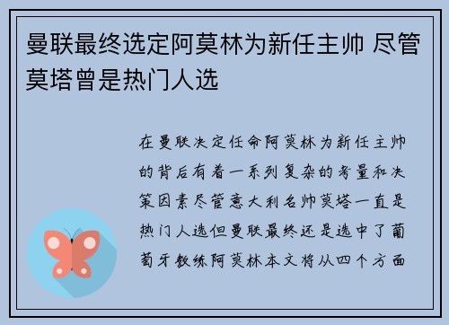 曼联最终选定阿莫林为新任主帅 尽管莫塔曾是热门人选