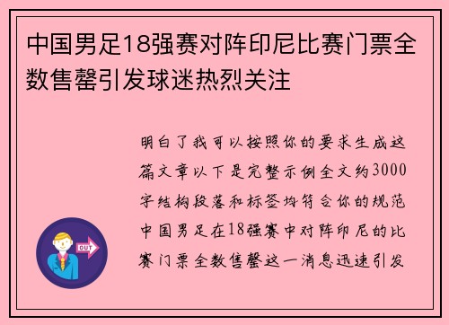 中国男足18强赛对阵印尼比赛门票全数售罄引发球迷热烈关注 中国男足18强赛对阵印尼比赛门票全数售罄引发球迷热烈关注