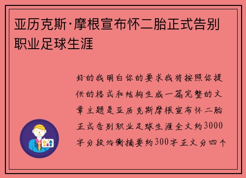 亚历克斯·摩根宣布怀二胎正式告别职业足球生涯 亚历克斯·摩根宣布怀二胎正式告别职业足球生涯