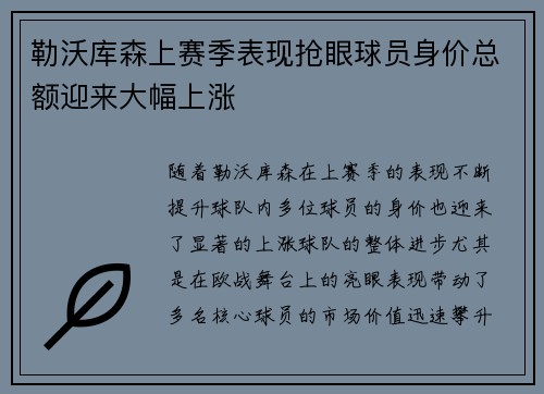 勒沃库森上赛季表现抢眼球员身价总额迎来大幅上涨 勒沃库森上赛季表现抢眼球员身价总额迎来大幅上涨