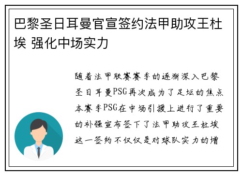 巴黎圣日耳曼官宣签约法甲助攻王杜埃 强化中场实力 巴黎圣日耳曼官宣签约法甲助攻王杜埃 强化中场实力