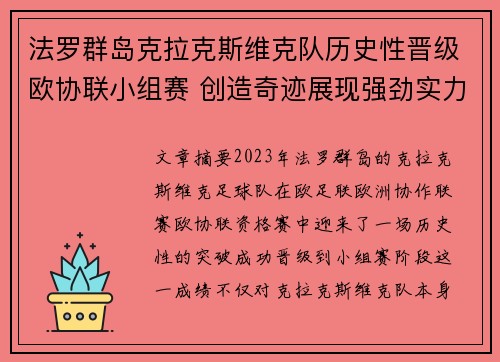 法罗群岛克拉克斯维克队历史性晋级欧协联小组赛 创造奇迹展现强劲实力 法罗群岛克拉克斯维克队历史性晋级欧协联小组赛 创造奇迹展现强劲实力