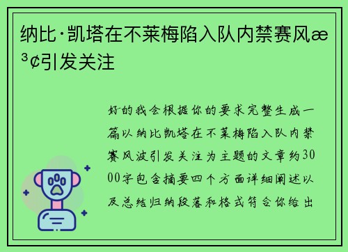 纳比·凯塔在不莱梅陷入队内禁赛风波引发关注 纳比·凯塔在不莱梅陷入队内禁赛风波引发关注